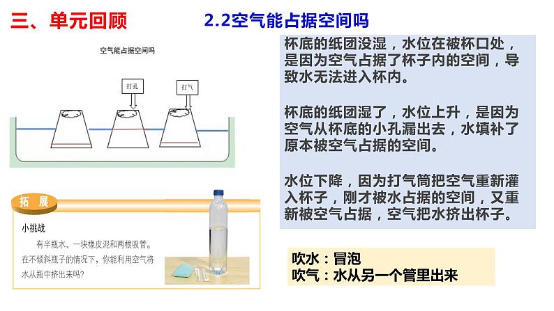 教科版科学三年级上册2.8空气和我们的生活（课件）06