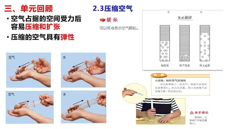 教科版科学三年级上册2.8空气和我们的生活（课件）07