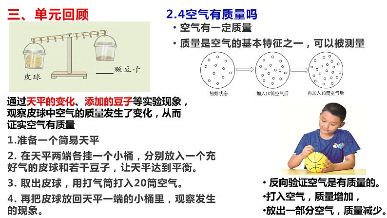 教科版科学三年级上册2.8空气和我们的生活（课件）08