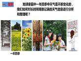 教科版科學(xué)三年級上冊3.7整理我們的天氣日歷 （課件）