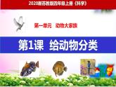 【最新版】苏教版科学四年级上册全册全套ppt课件+练习部分(完美版)