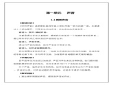 【最新版】教科版科学四年级上册全册教学设计全套教案(精品制作)课件PPT