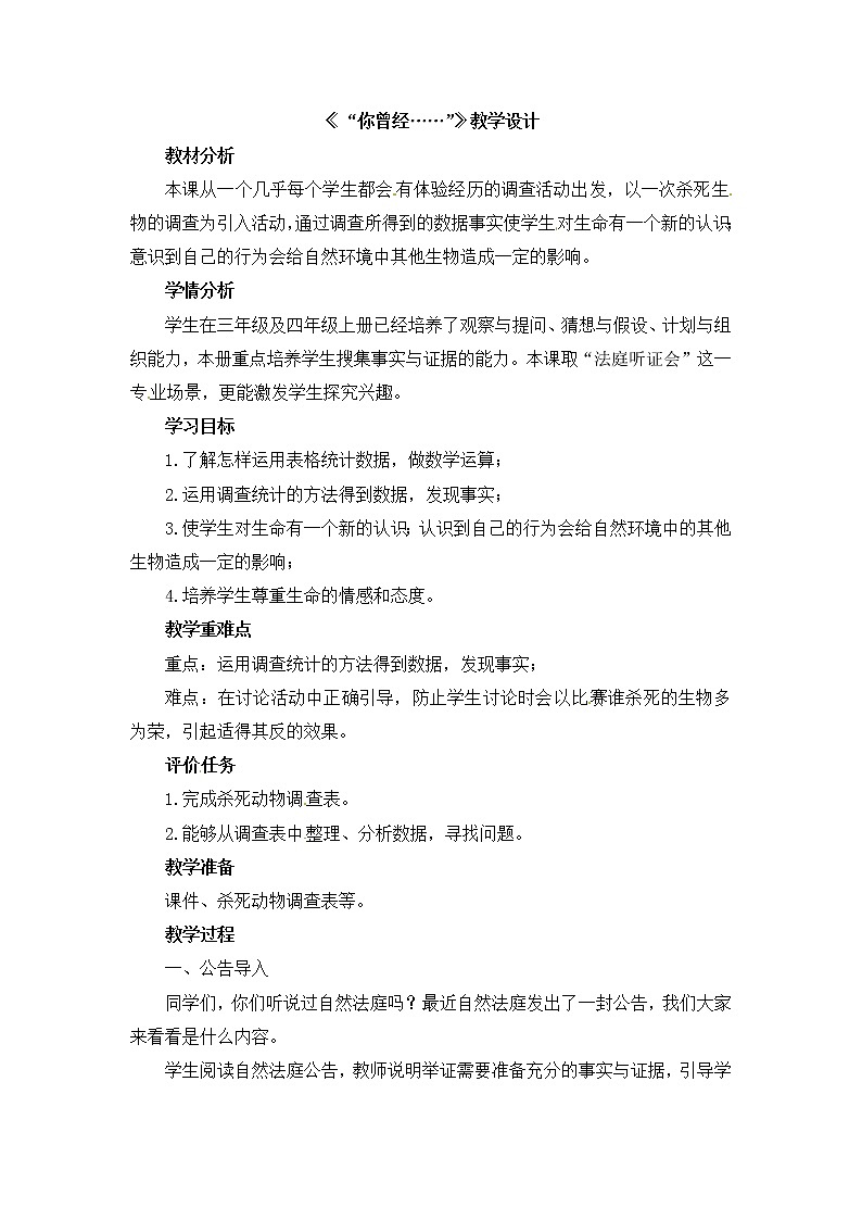 1.1《你曾经……》课件+教案+练习01