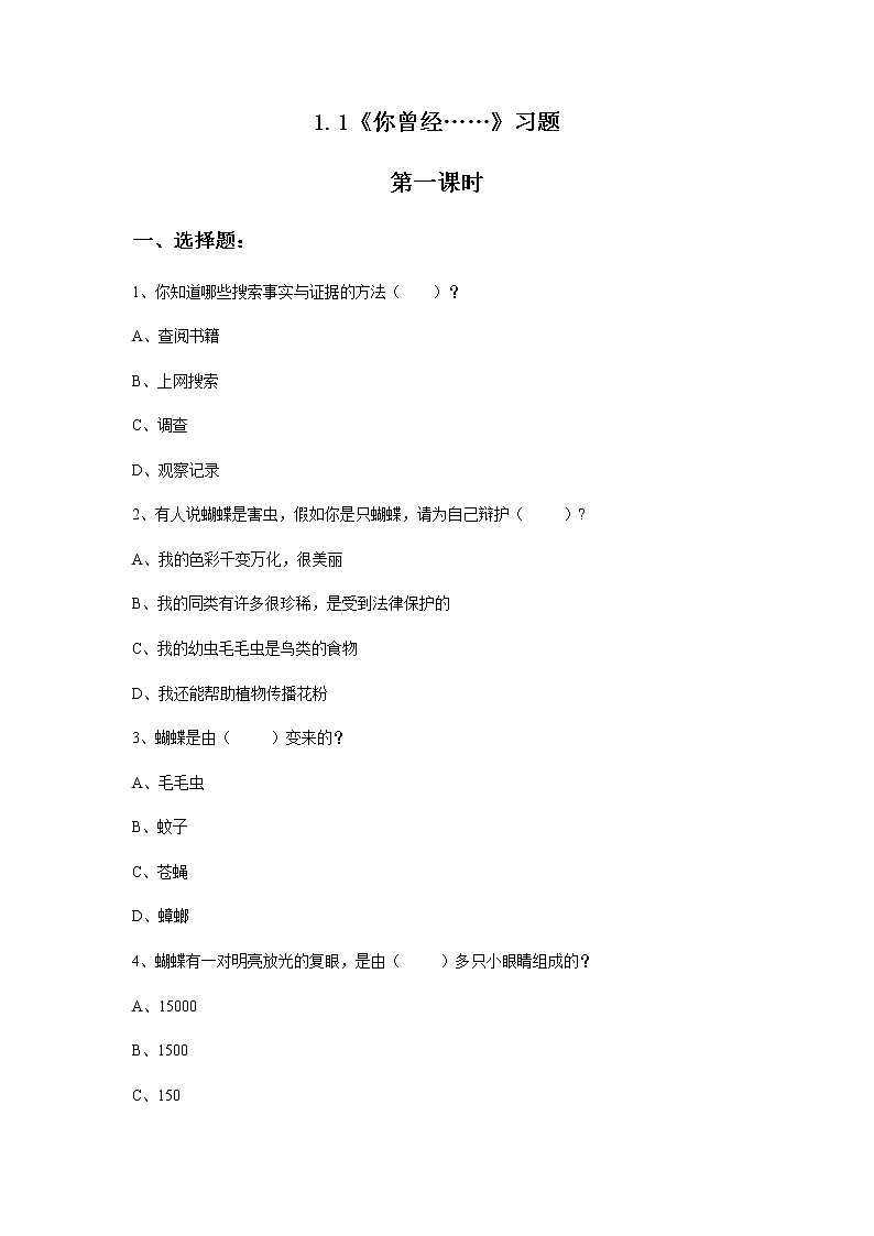1.1《你曾经……》课件+教案+练习01