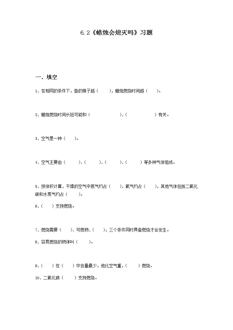 6.2《 蜡烛会熄灭吗》课件+教案+练习01