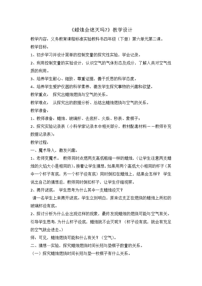 6.2《 蜡烛会熄灭吗》课件+教案+练习01