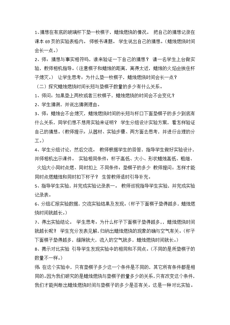 6.2《 蜡烛会熄灭吗》课件+教案+练习02