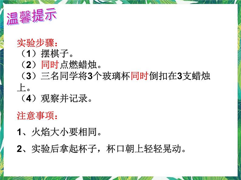 6.2《 蜡烛会熄灭吗》课件+教案+练习04