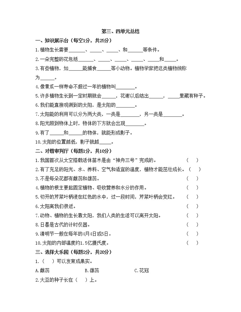 大象版四下第3-4单元总结练习卷 （含答案）01
