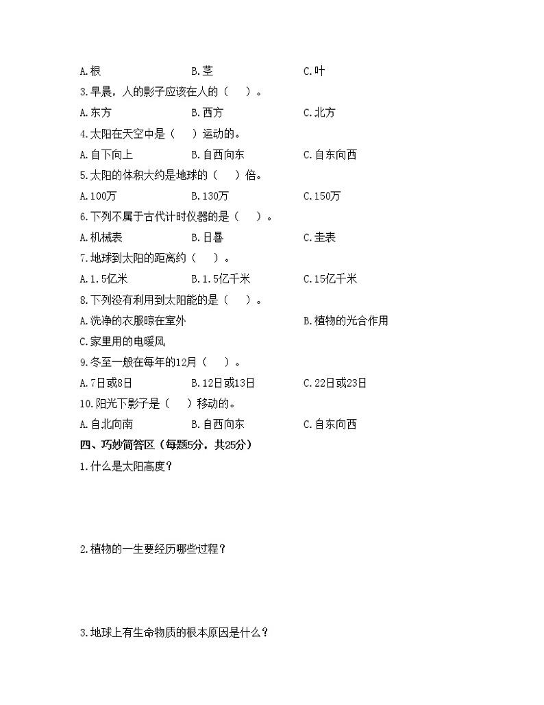 大象版四下第3-4单元总结练习卷 （含答案）02