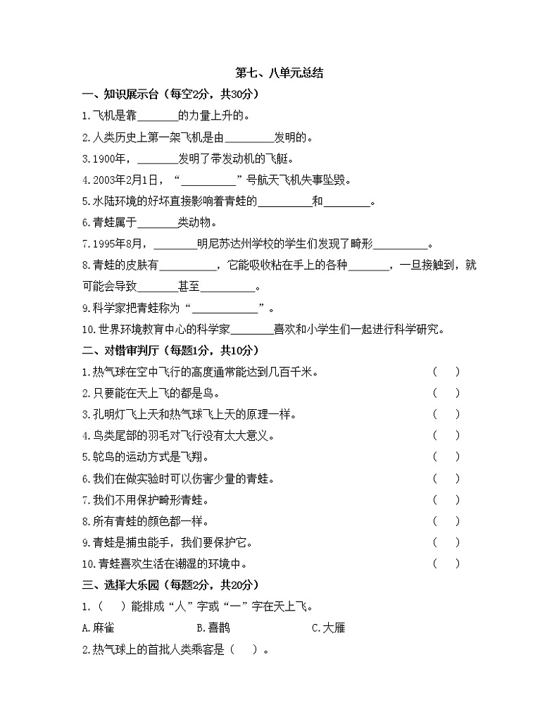 大象版四下第7-8单元总结练习卷 （含答案）第1页