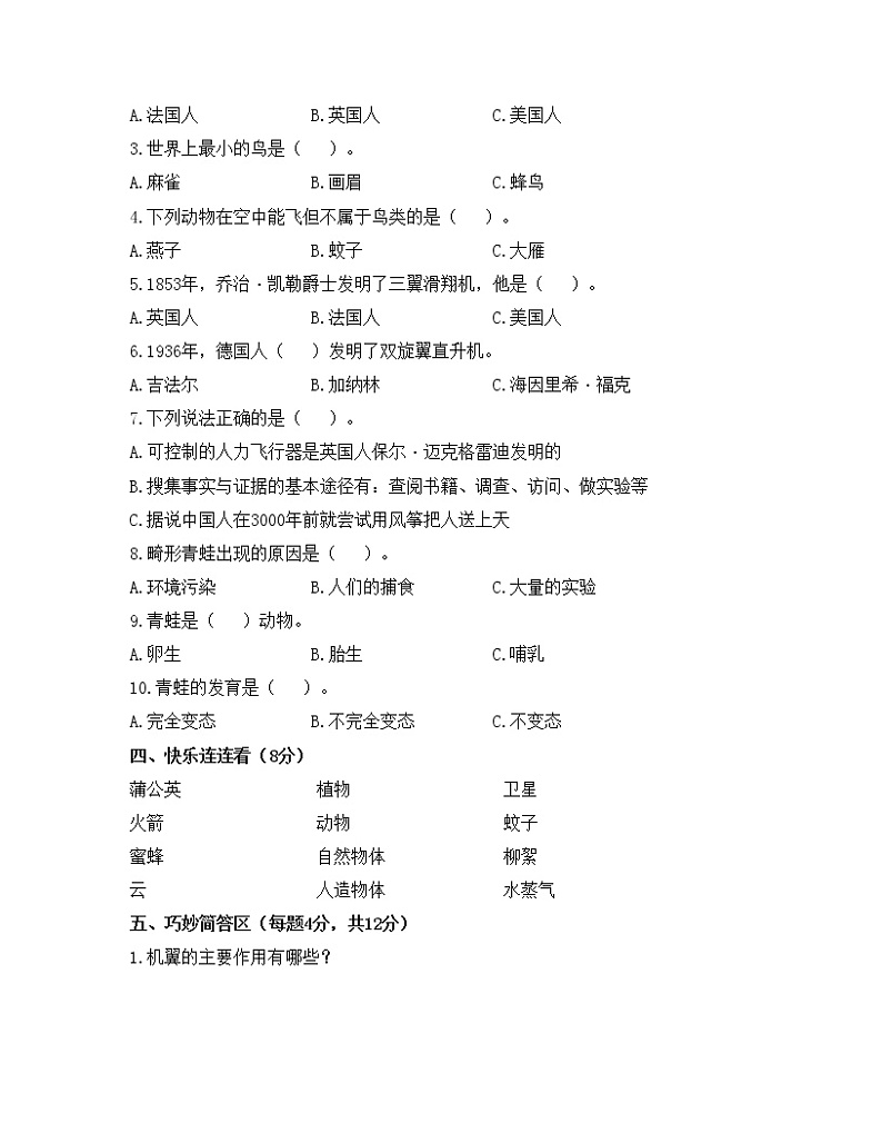 大象版四下第7-8单元总结练习卷 （含答案）第2页