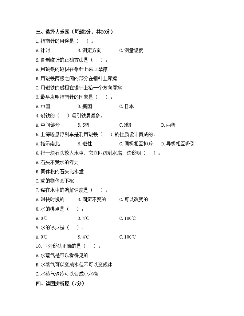大象版三下科学 第三、四单元总结练习卷（含答案）.doc第2页