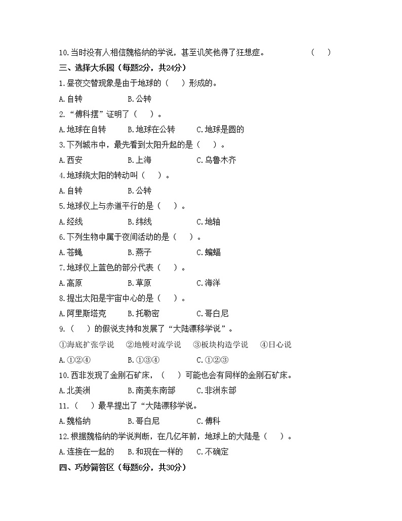 大象版三下科学 第六、七单元总结练习卷（含答案）02