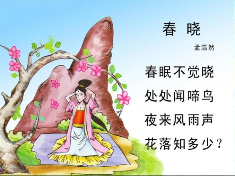1.2《探访春天》课件+练习04
