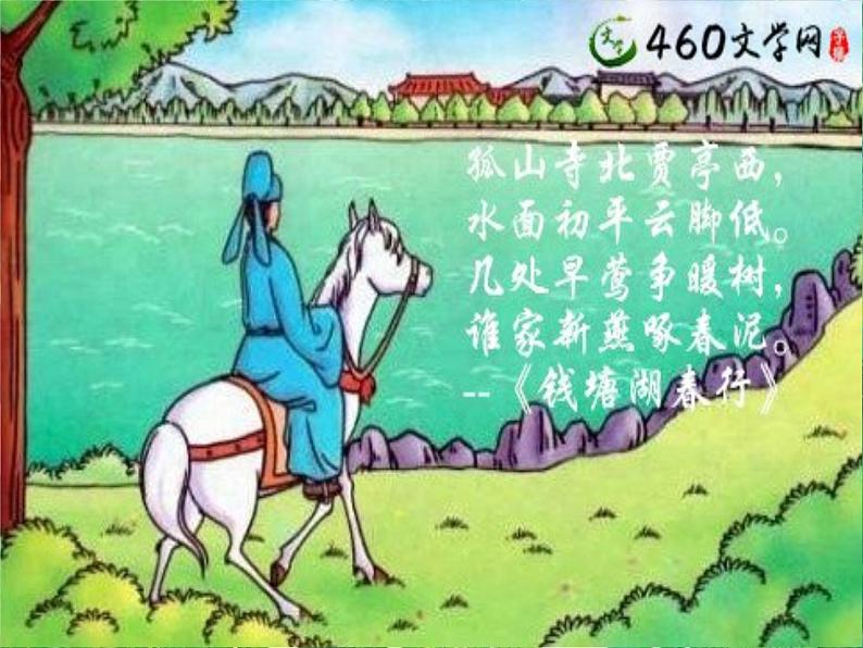 1.2《探访春天》课件+练习06