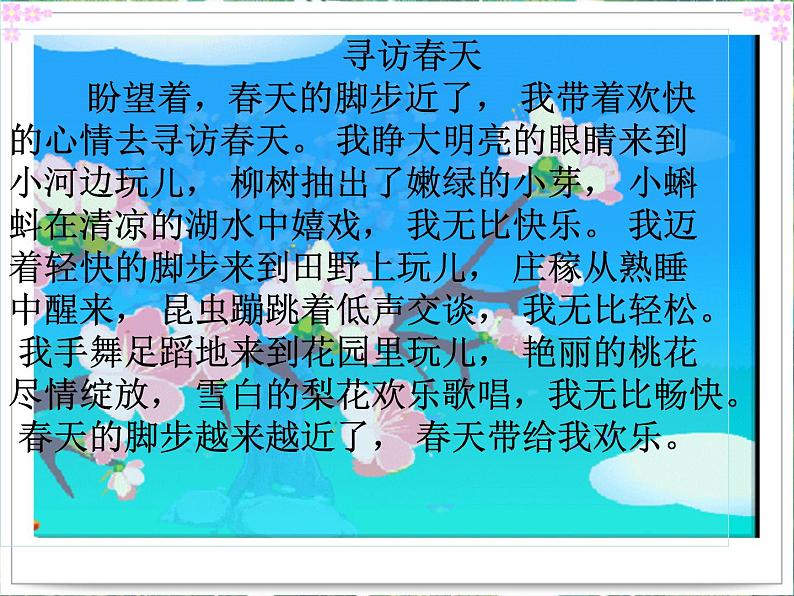 1.2《探访春天》课件+练习07