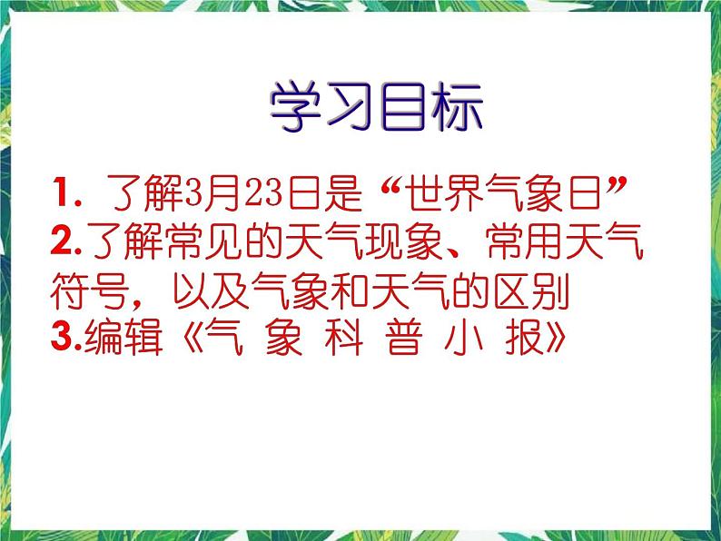 2.1《气象万千》课件+教案+练习03
