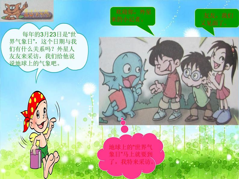 2.1《气象万千》课件+教案+练习04