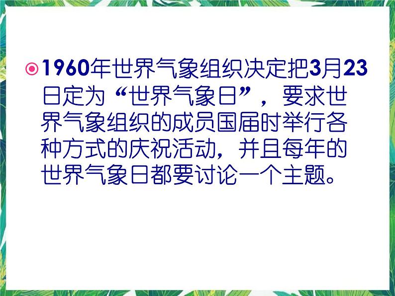 2.1《气象万千》课件+教案+练习08