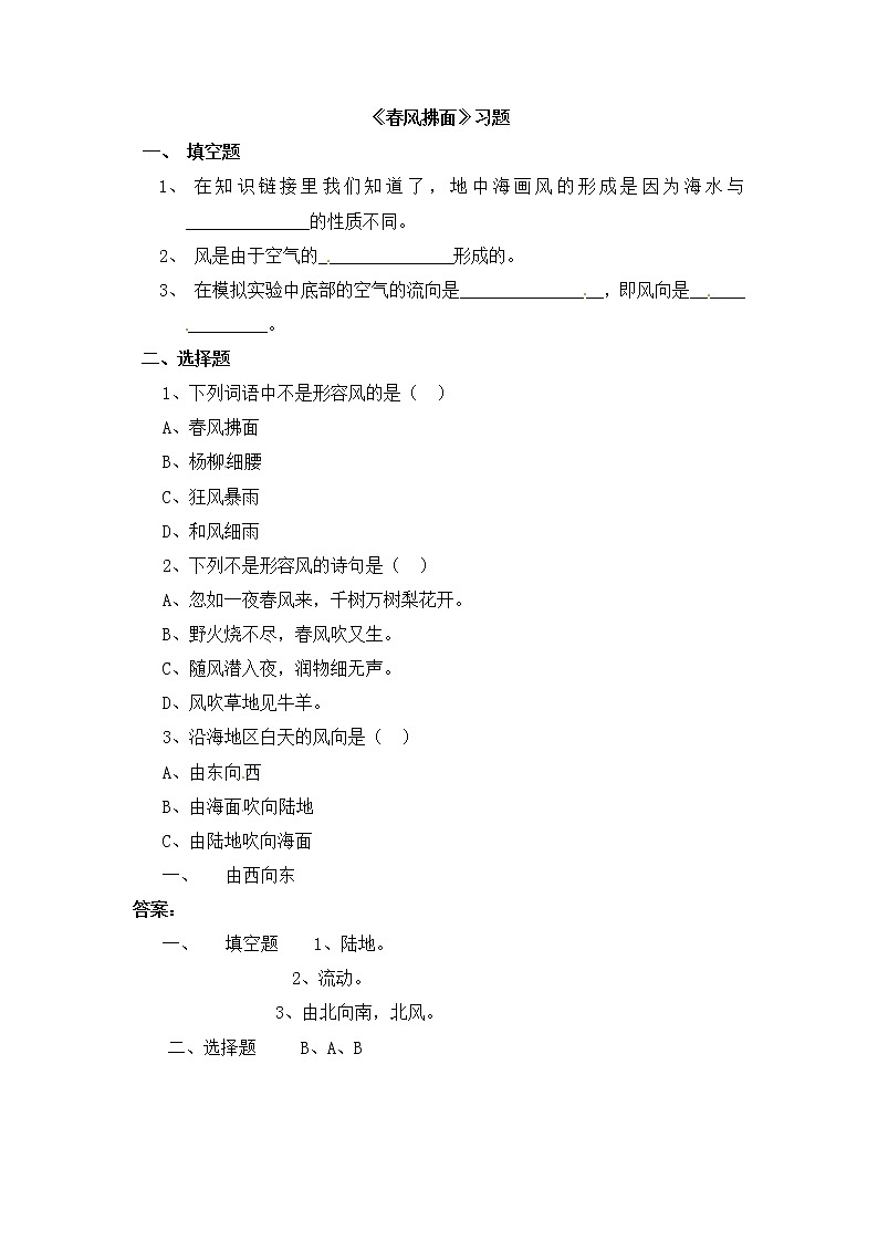 五年级下册科学一课一练－2.2《春风拂面》1第1页