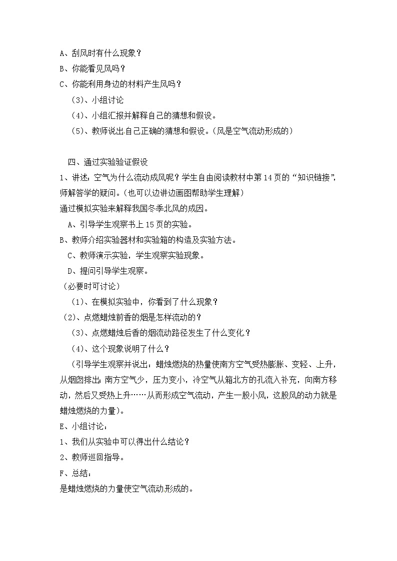 五年级下册科学教案－2.2《春风拂面》第2页