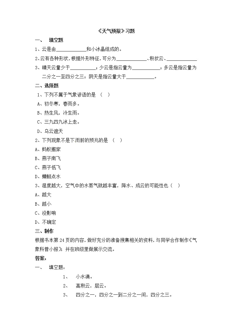 2.4 《天气预报》 课件+教案+练习01