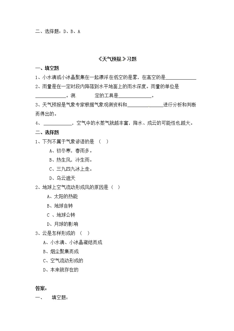 2.4 《天气预报》 课件+教案+练习02