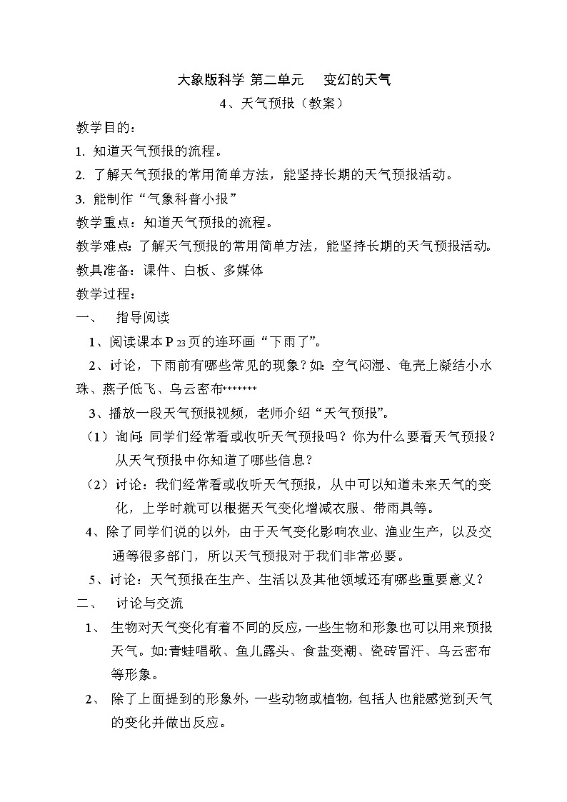 2.4 《天气预报》 课件+教案+练习01