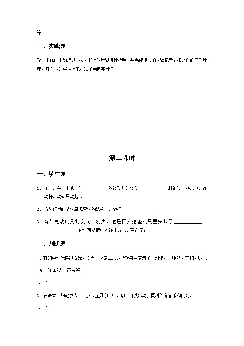 3.1《电动玩具大拆装》课件+练习02