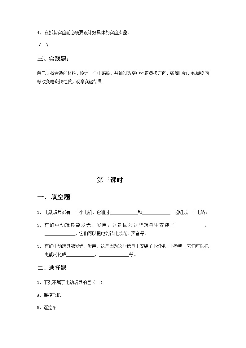 3.1《电动玩具大拆装》课件+练习03