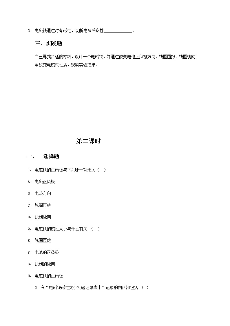 3.2《玩转电磁铁》课件+教案+练习02
