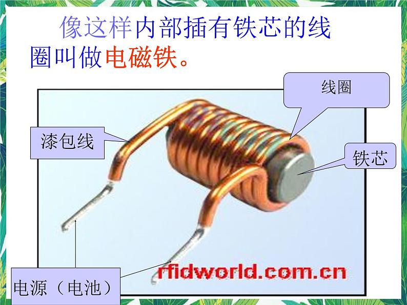 3.2《玩转电磁铁》课件+教案+练习03