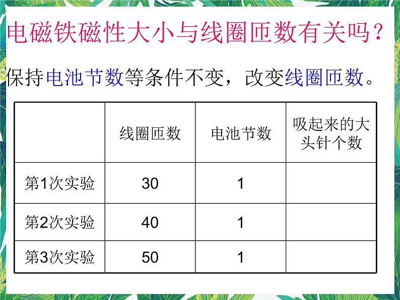 3.2《玩转电磁铁》课件+教案+练习06