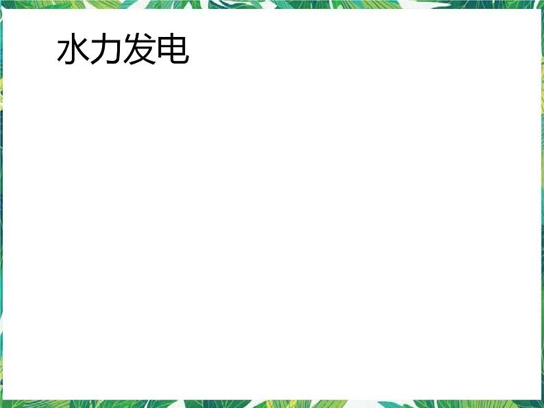 3.4《信息发布会》课件+教案+练习05