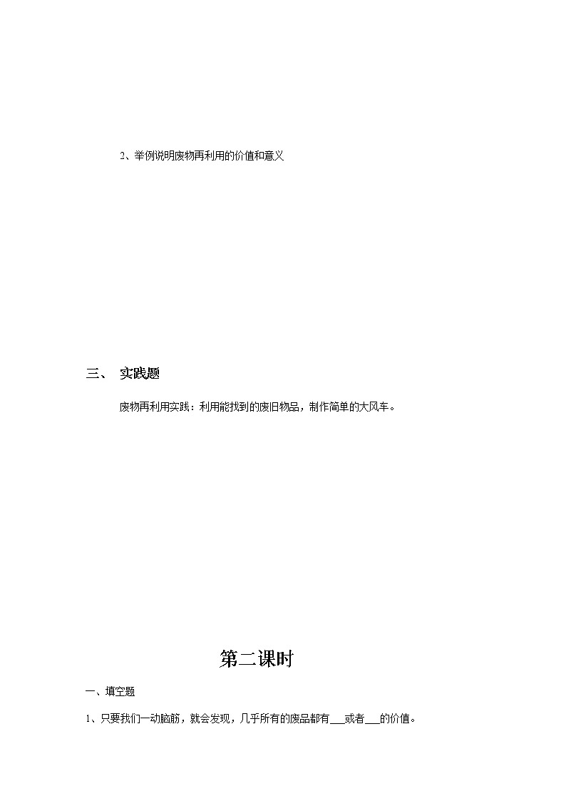 4.2《废物不废》教案+练习02