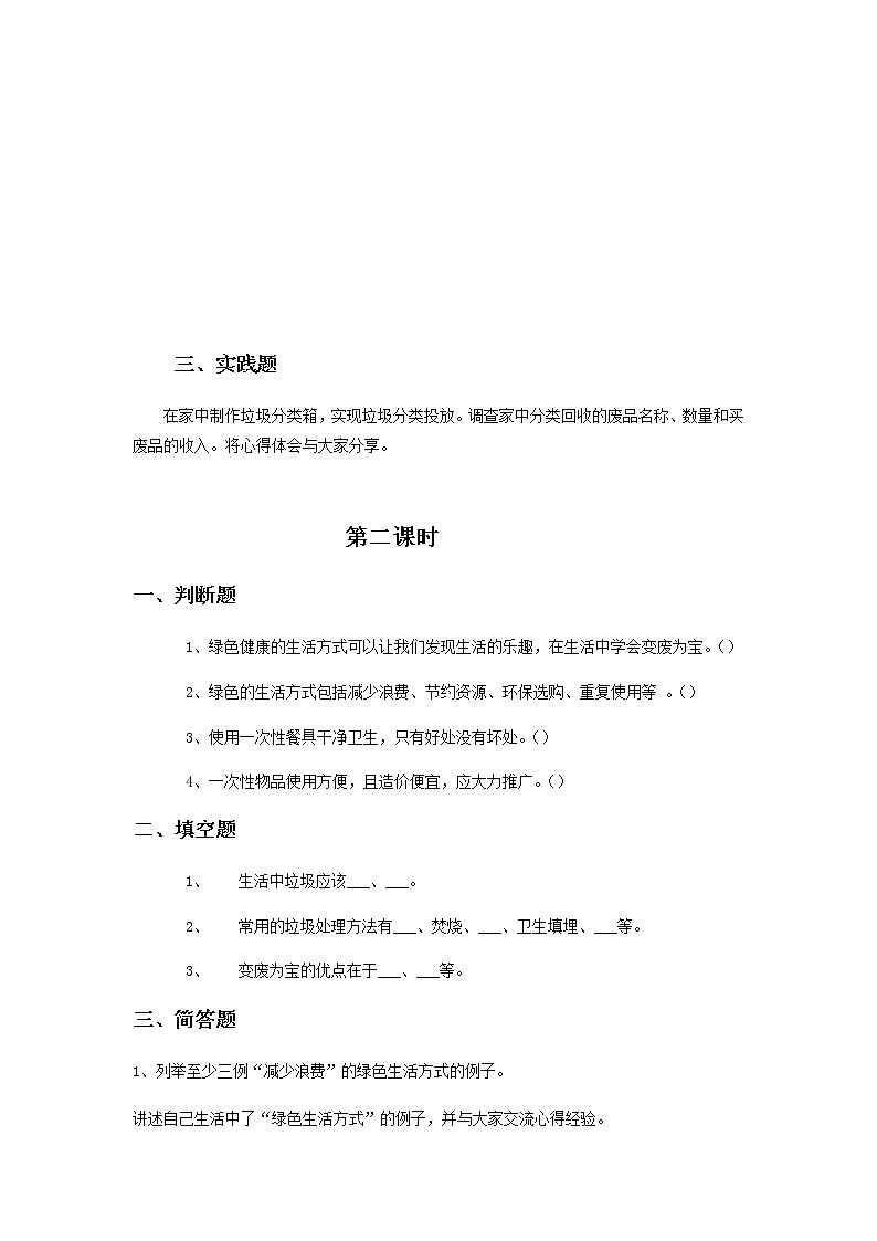 4.3《“变废为宝”研究交流会》课件+教案+练习02
