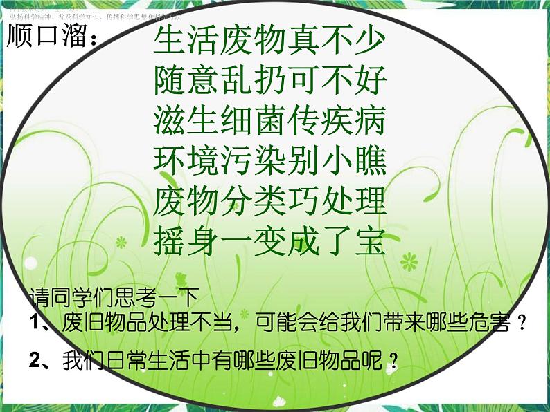 4.3《“变废为宝”研究交流会》课件+教案+练习02
