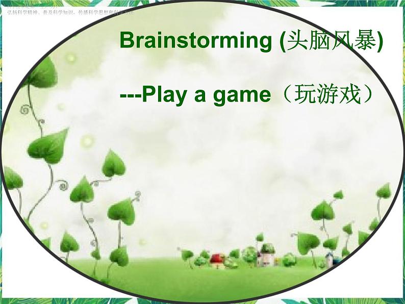 4.3《“变废为宝”研究交流会》课件+教案+练习03