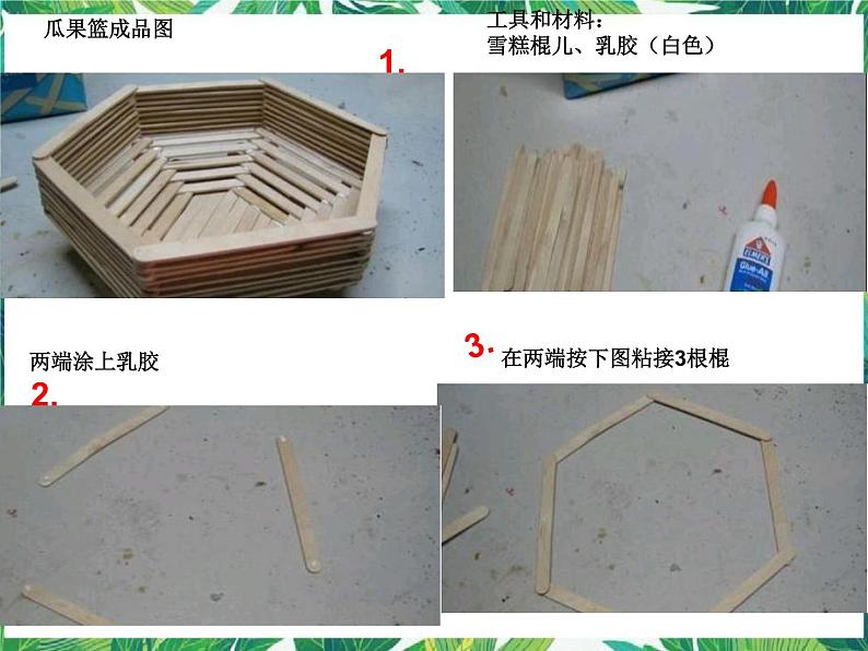 4.3《“变废为宝”研究交流会》课件+教案+练习08