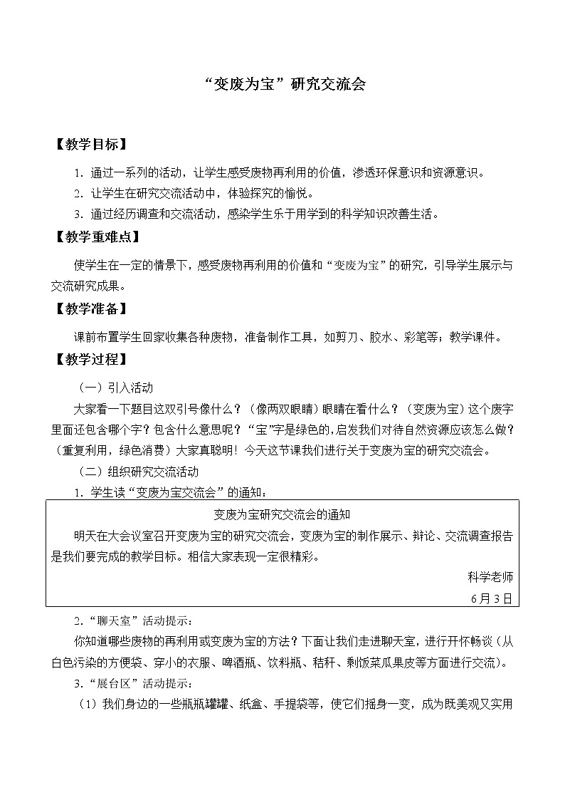 4.3《“变废为宝”研究交流会》课件+教案+练习01