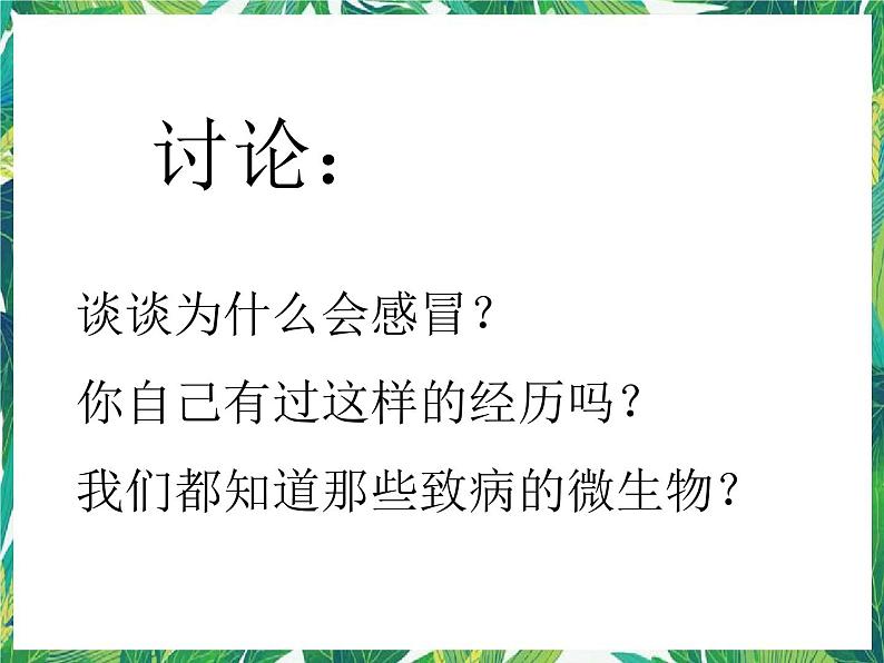 5.3《微生物的危害》课件+教案+练习02