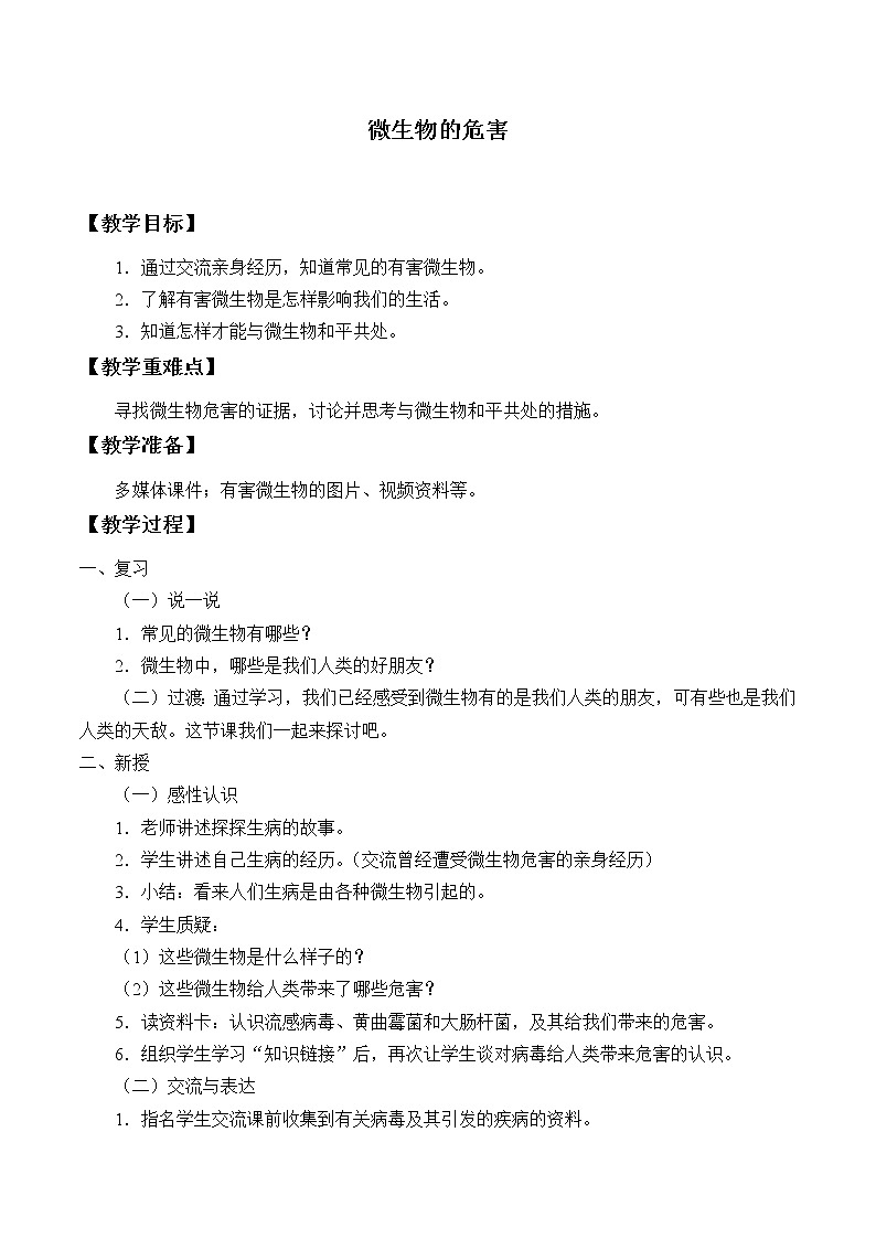 5.3《微生物的危害》课件+教案+练习01