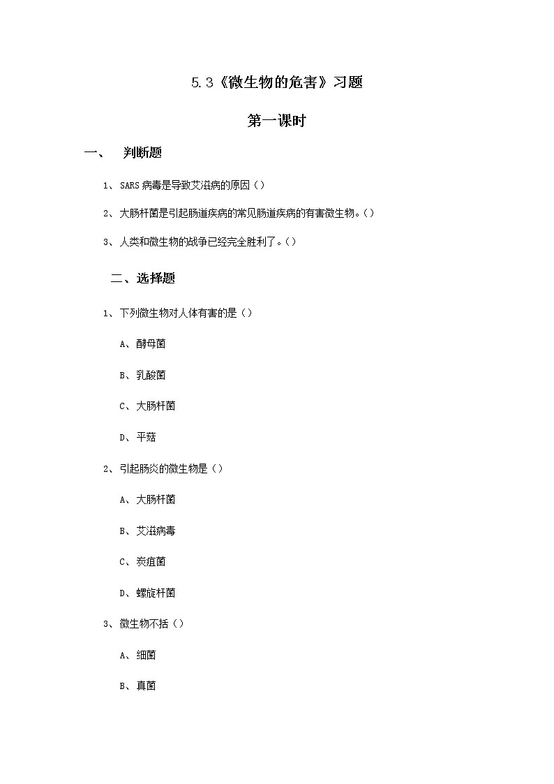 5.3《微生物的危害》课件+教案+练习01