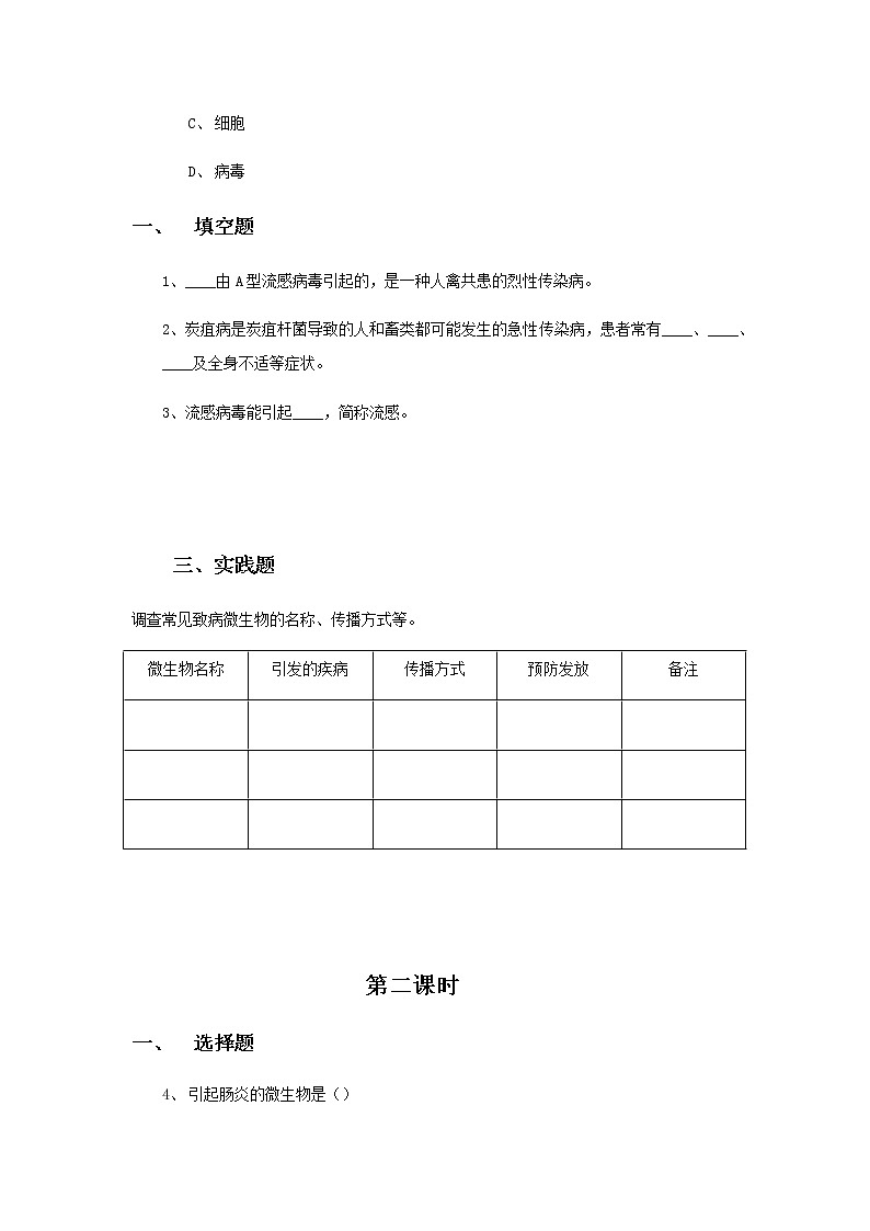 5.3《微生物的危害》课件+教案+练习02