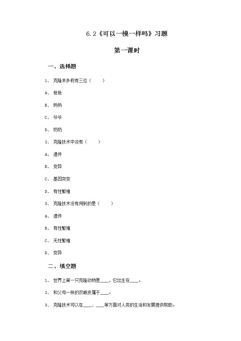 6.2《可以一模一样吗》课件+教案+练习01