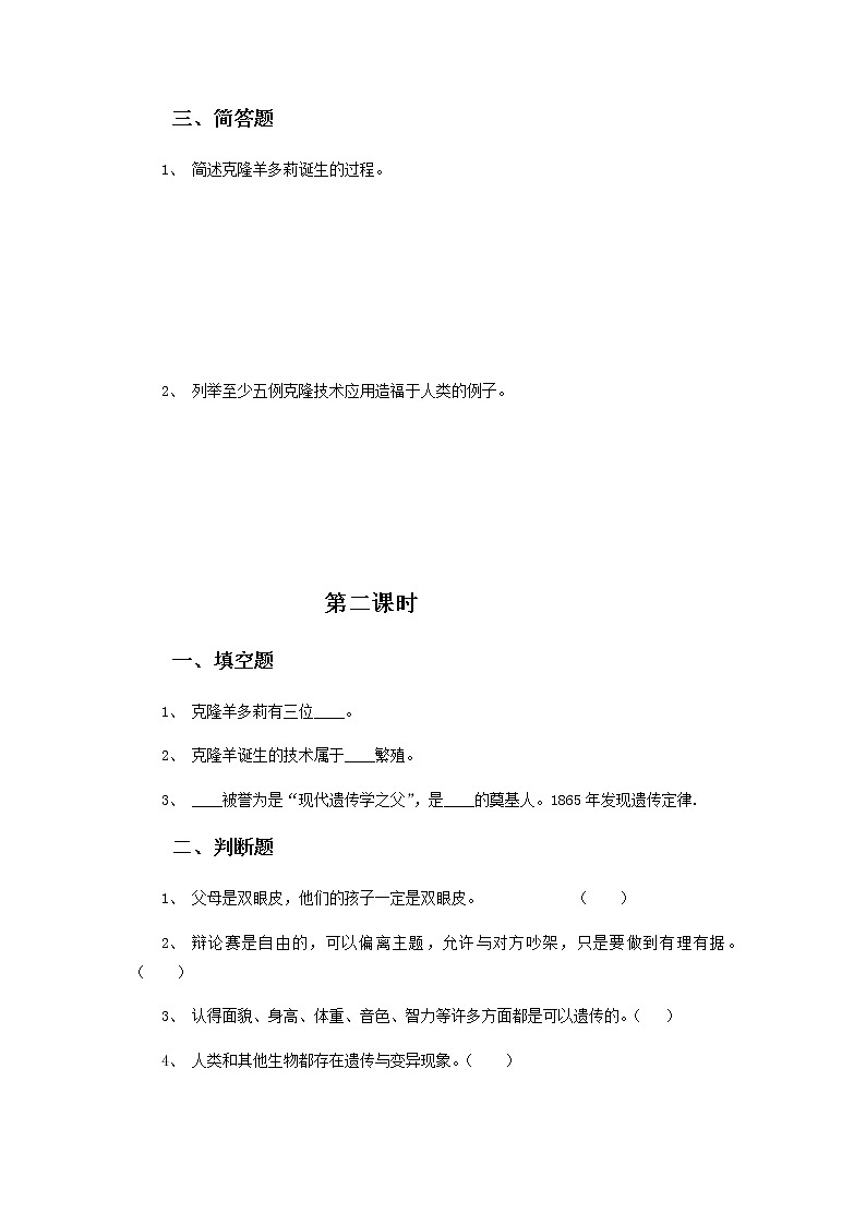 6.2《可以一模一样吗》课件+教案+练习02