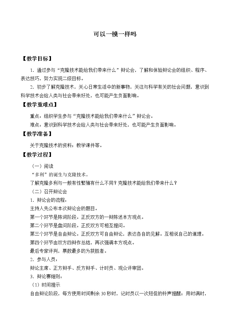 6.2《可以一模一样吗》课件+教案+练习01
