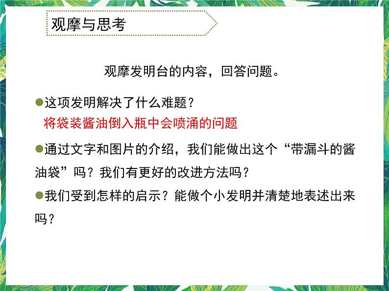 7.1《我们观摩去……》课件+教案+练习04