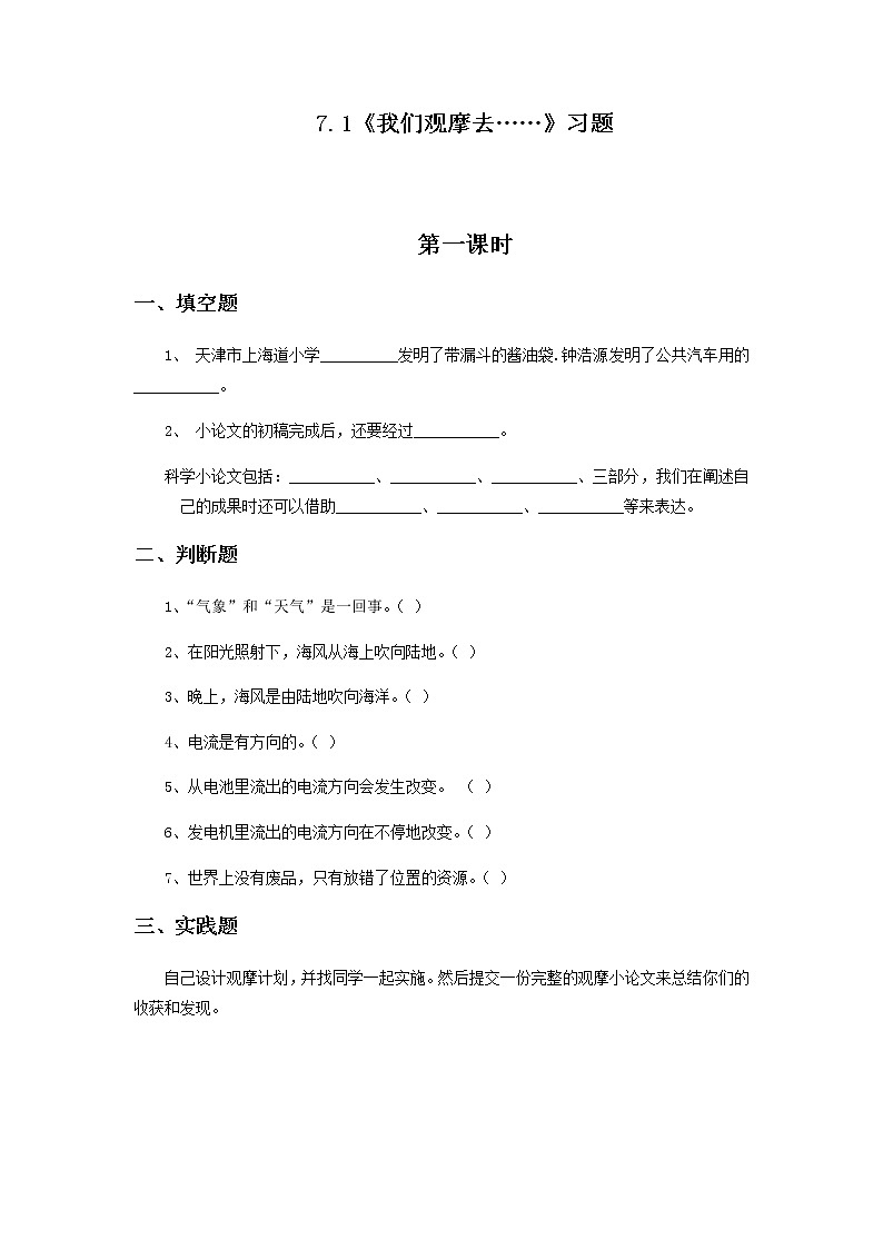 7.1《我们观摩去……》课件+教案+练习01